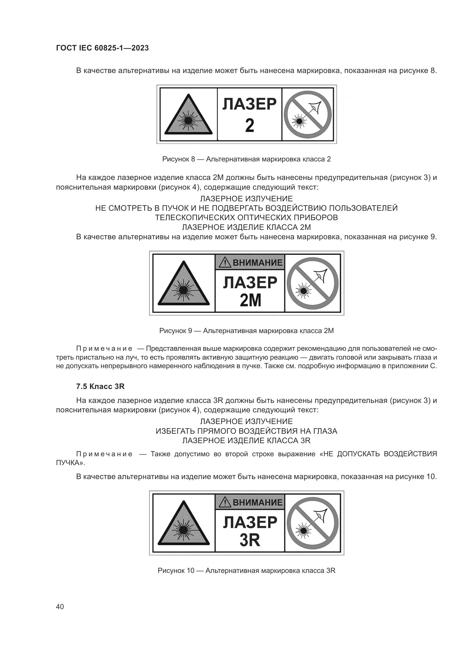 ГОСТ IEC 60825-1-2023, страница 47
