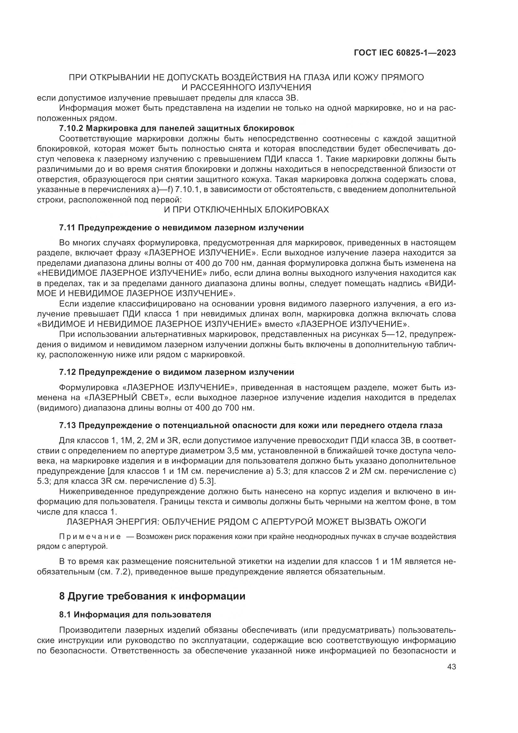 ГОСТ IEC 60825-1-2023, страница 50