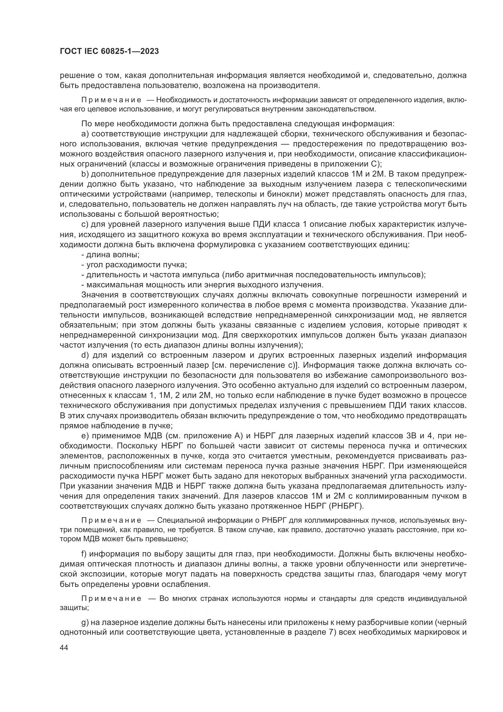 ГОСТ IEC 60825-1-2023, страница 51