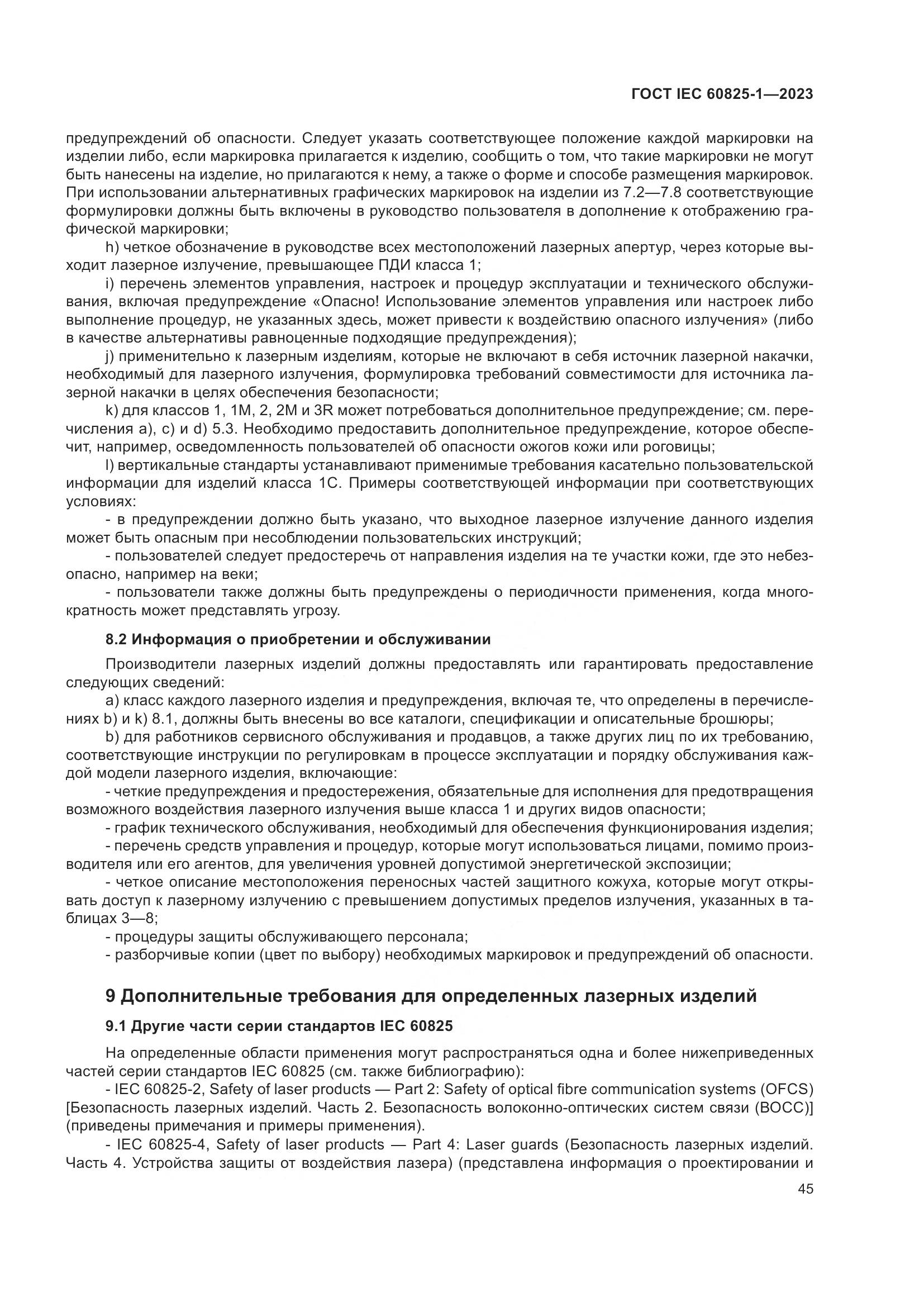 ГОСТ IEC 60825-1-2023, страница 52