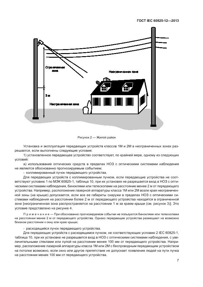 ГОСТ IEC 60825-12-2013, страница 11