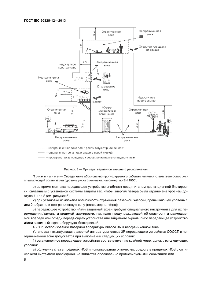 ГОСТ IEC 60825-12-2013, страница 12