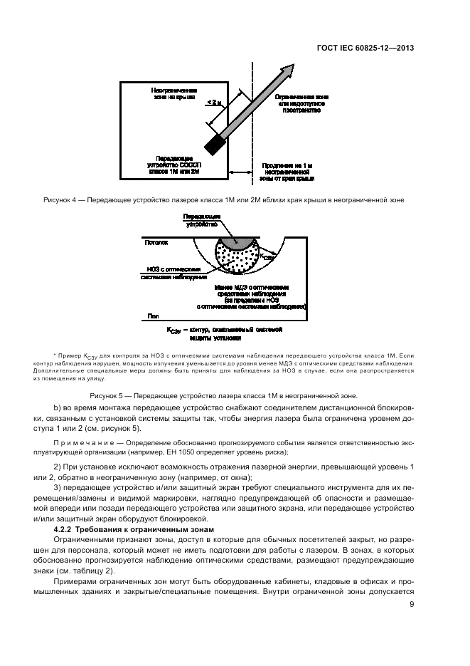 ГОСТ IEC 60825-12-2013, страница 13