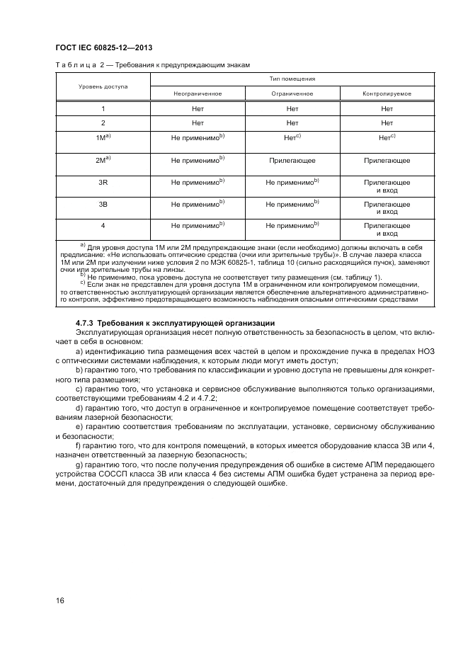 ГОСТ IEC 60825-12-2013, страница 20