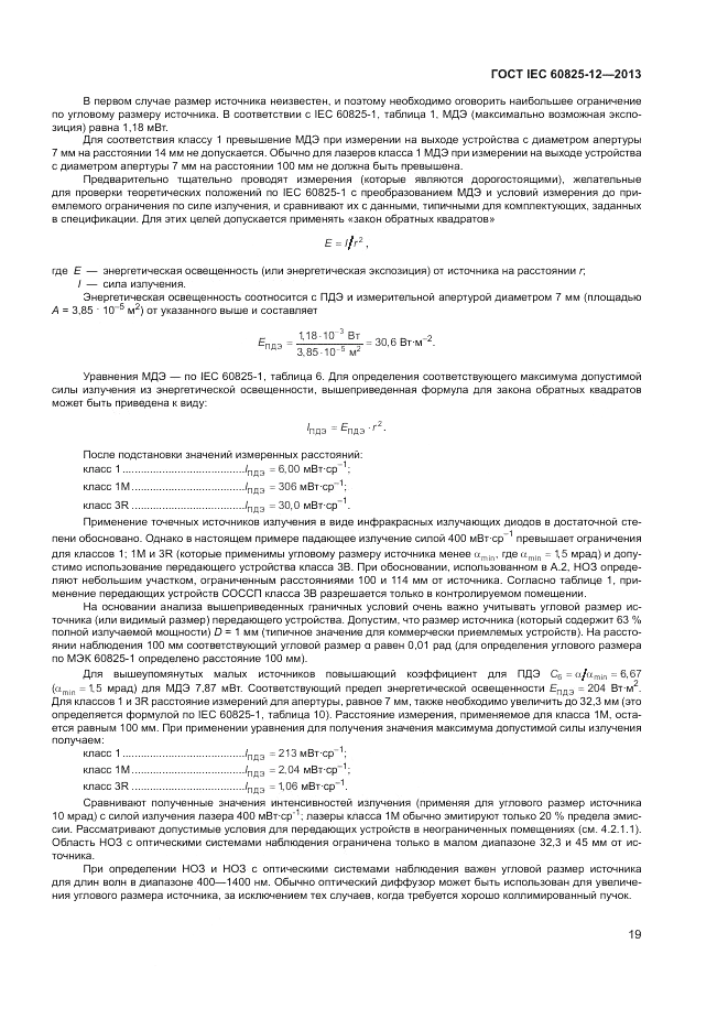 ГОСТ IEC 60825-12-2013, страница 23