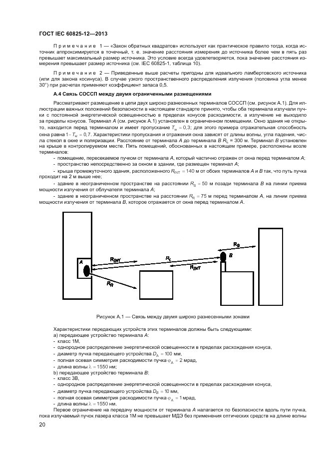 ГОСТ IEC 60825-12-2013, страница 24