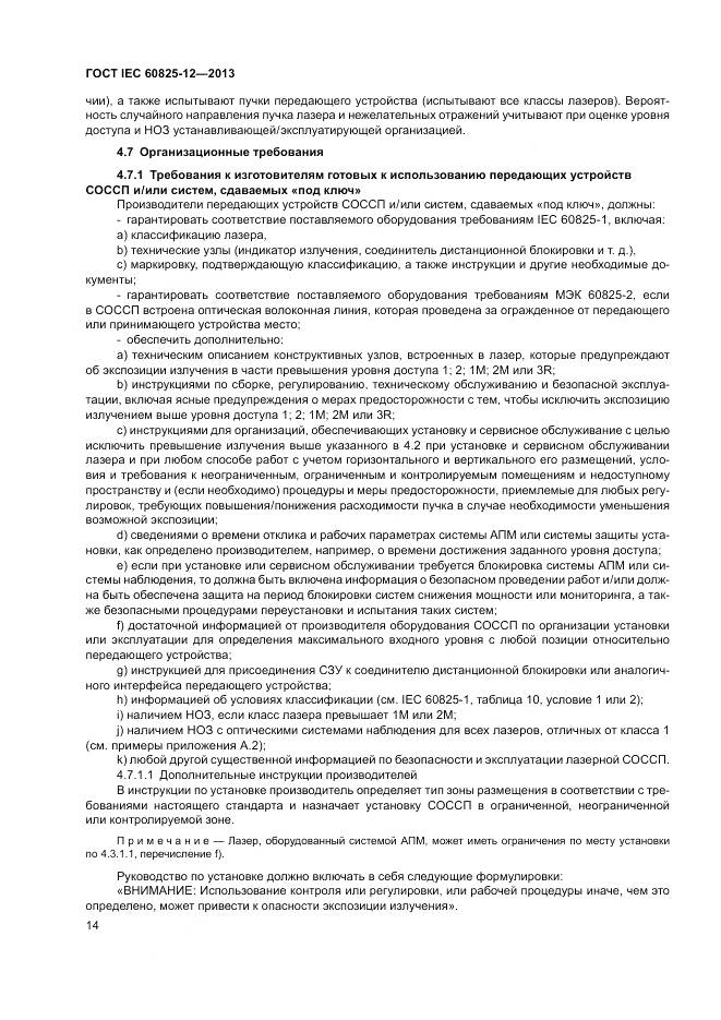 ГОСТ IEC 60825-12-2013, страница 18
