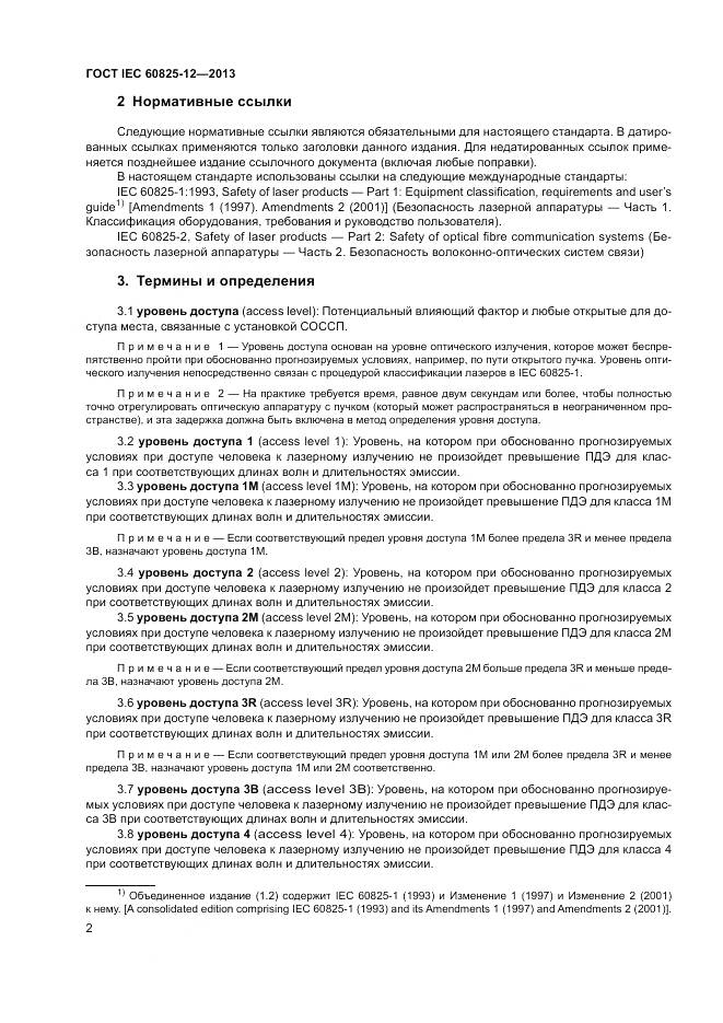 ГОСТ IEC 60825-12-2013, страница 6