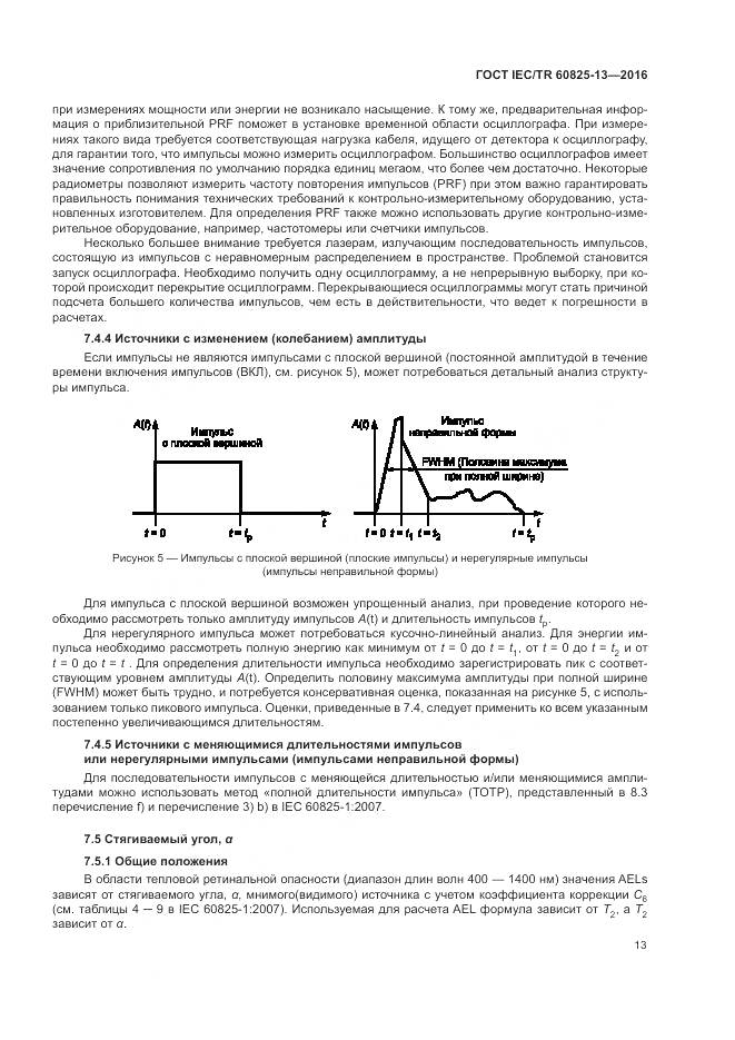 ГОСТ IEC/TR 60825-13-2016, страница 19