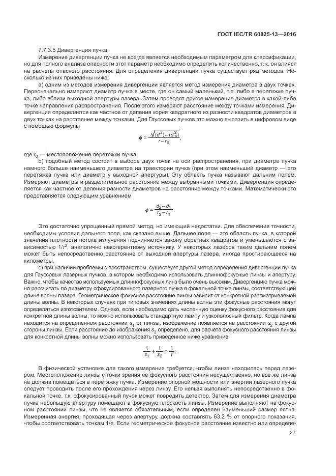 ГОСТ IEC/TR 60825-13-2016, страница 33