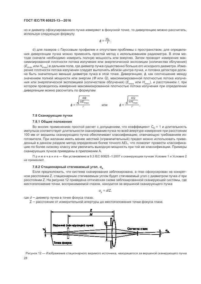 ГОСТ IEC/TR 60825-13-2016, страница 34
