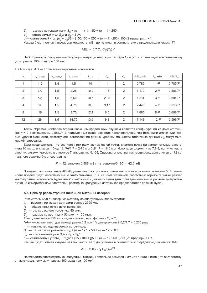 ГОСТ IEC/TR 60825-13-2016, страница 53