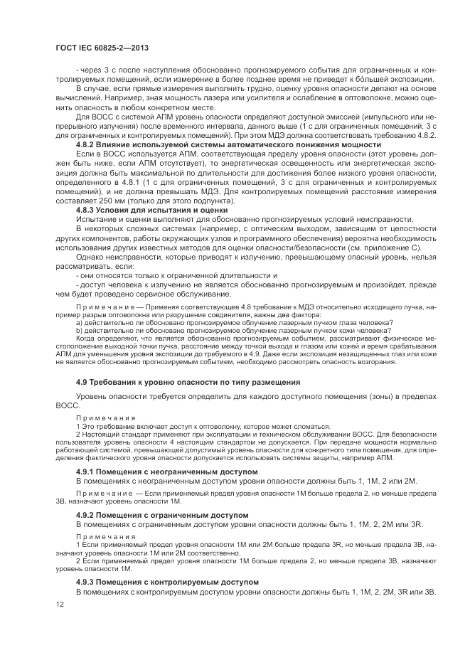 ГОСТ IEC 60825-2-2013, страница 18