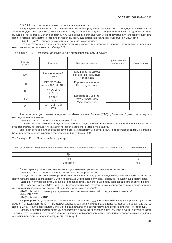 ГОСТ IEC 60825-2-2013, страница 31