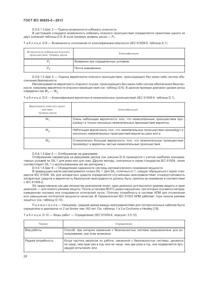 ГОСТ IEC 60825-2-2013, страница 34
