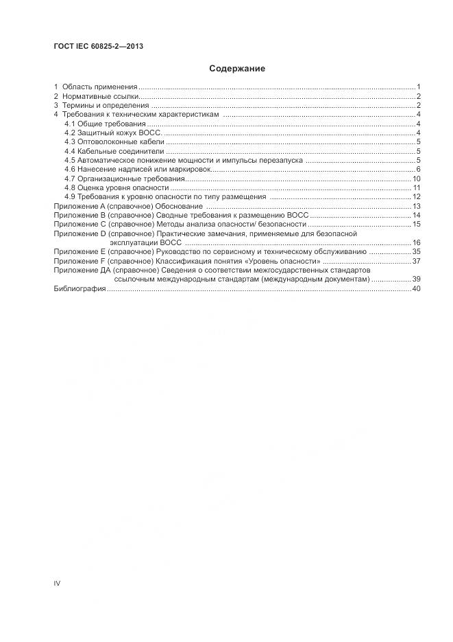 ГОСТ IEC 60825-2-2013, страница 4