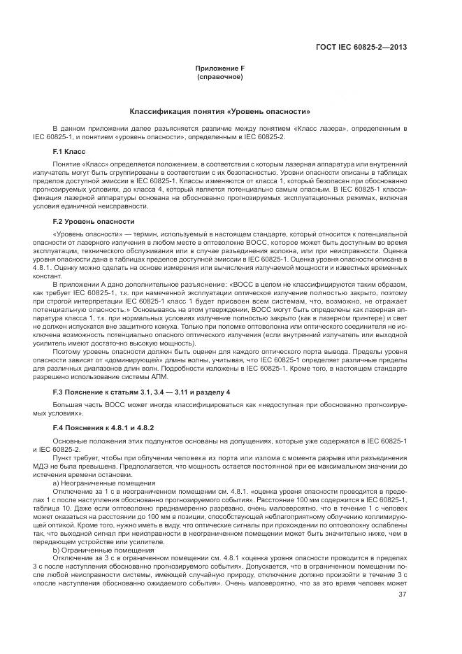 ГОСТ IEC 60825-2-2013, страница 43