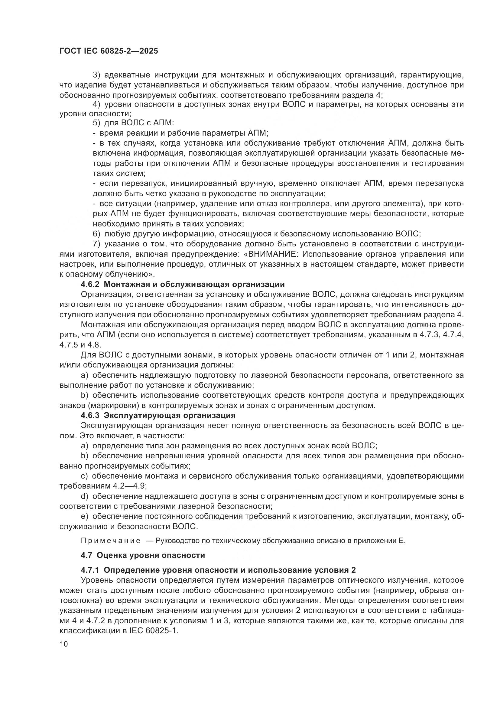 ГОСТ IEC 60825-2-2025, страница 16