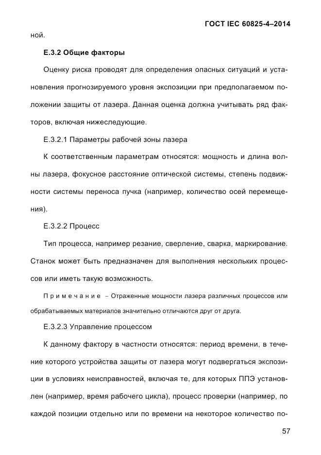 ГОСТ IEC 60825-4-2014, страница 67