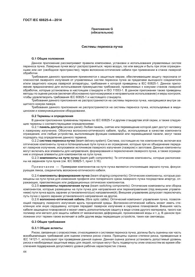 ГОСТ IEC 60825-4-2014, страница 50