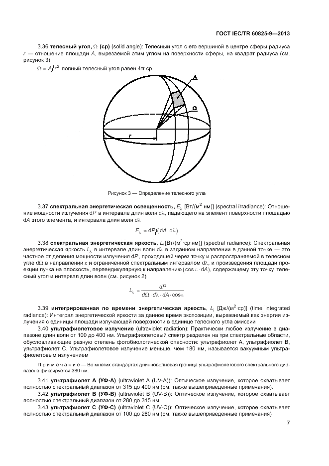 ГОСТ IEC/TR 60825-9-2013, страница 11
