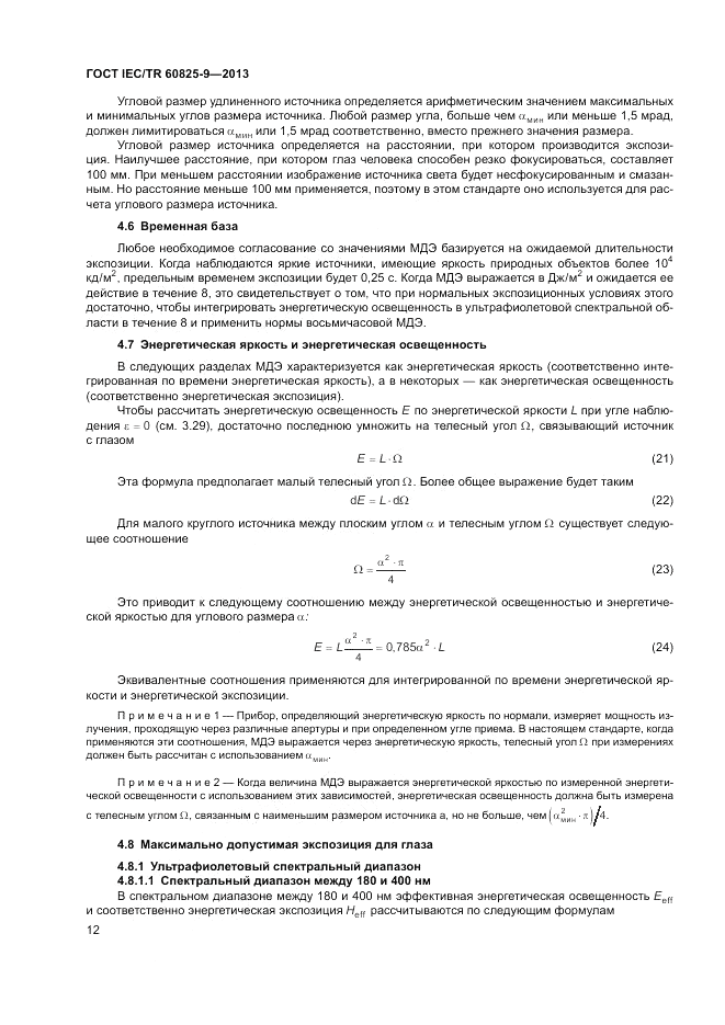 ГОСТ IEC/TR 60825-9-2013, страница 16