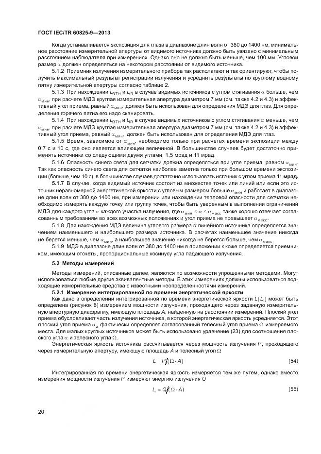 ГОСТ IEC/TR 60825-9-2013, страница 24