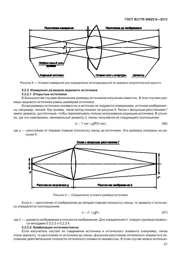 ГОСТ IEC/TR 60825-9-2013, страница 25