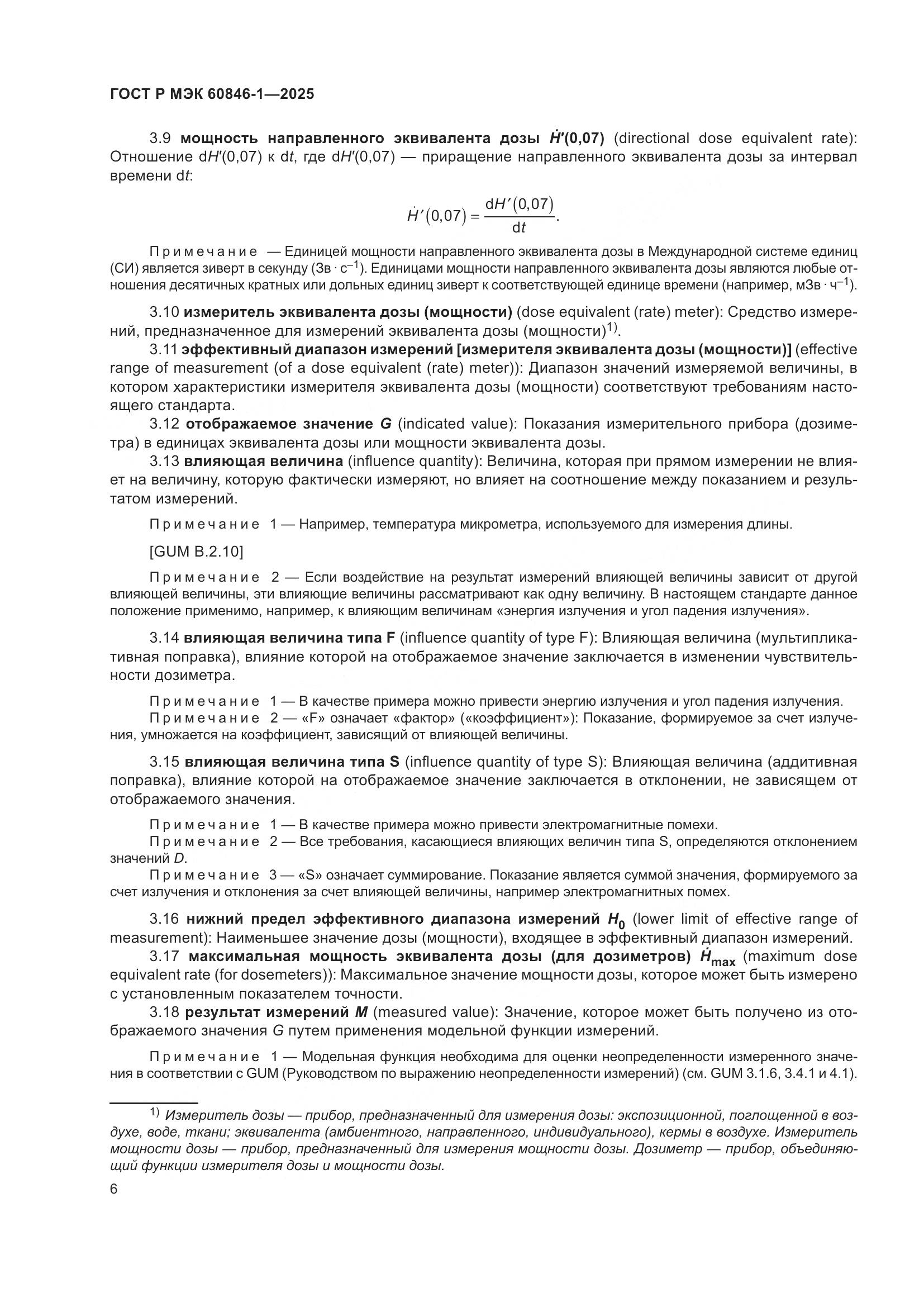 ГОСТ Р МЭК 60846-1-2025, страница 10