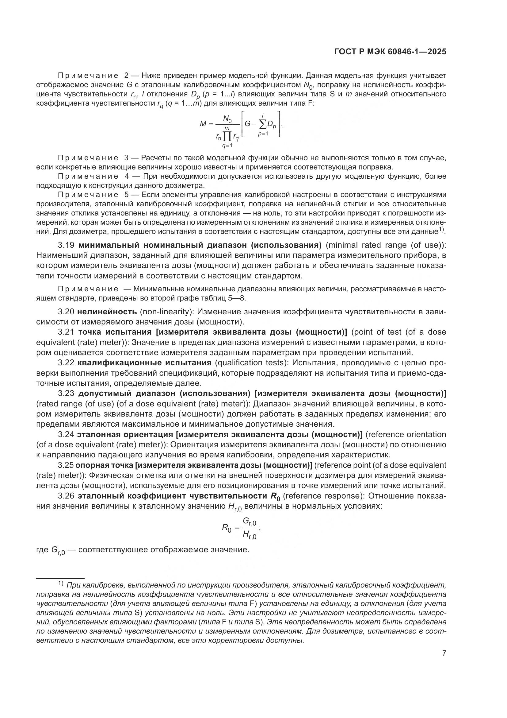 ГОСТ Р МЭК 60846-1-2025, страница 11