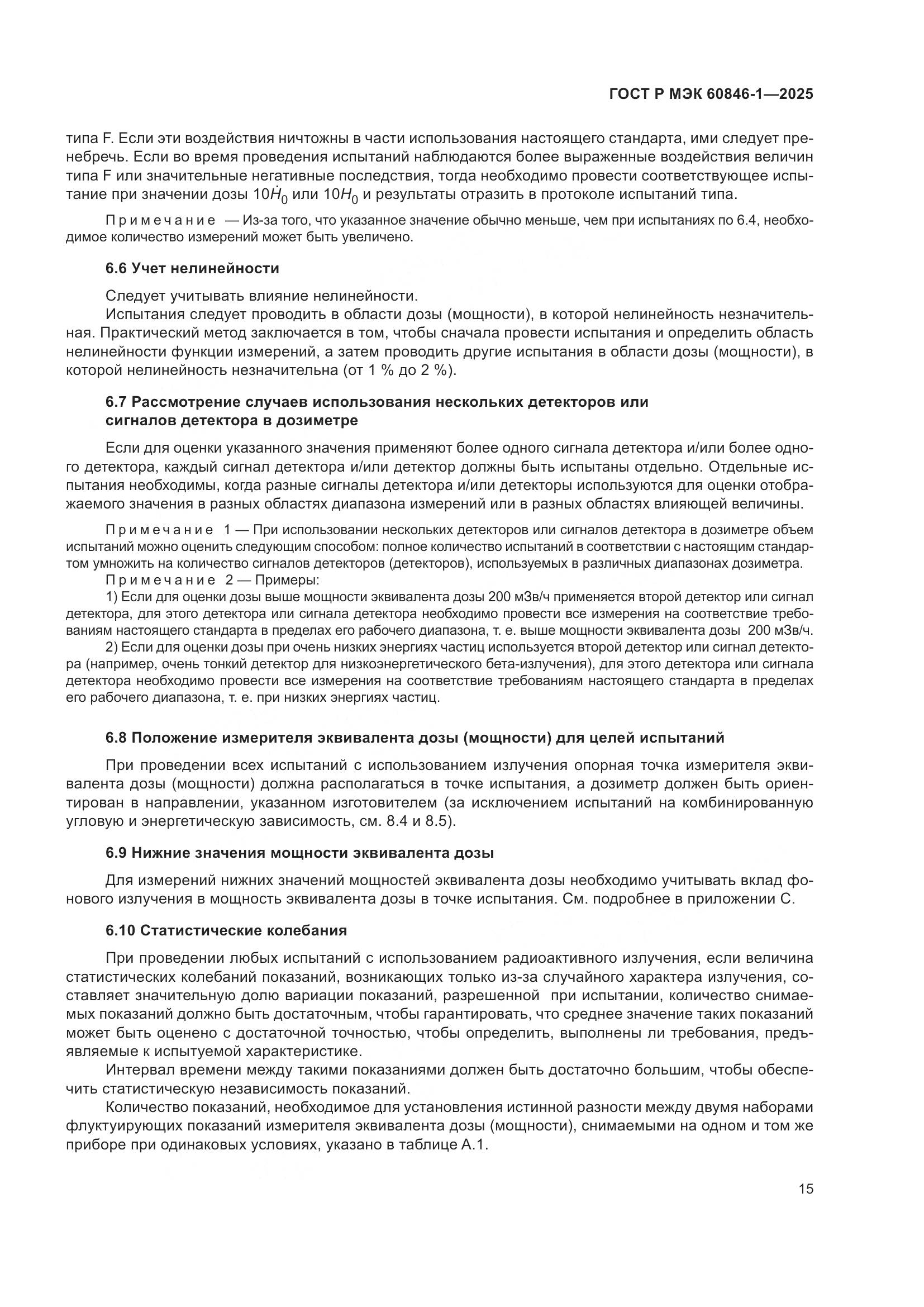 ГОСТ Р МЭК 60846-1-2025, страница 19