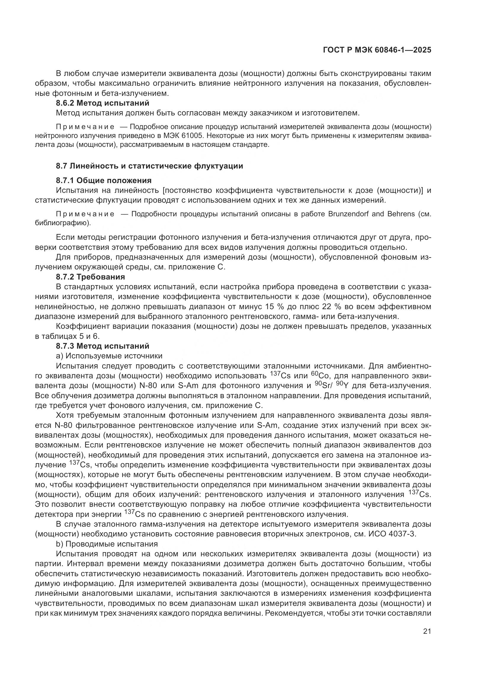 ГОСТ Р МЭК 60846-1-2025, страница 25