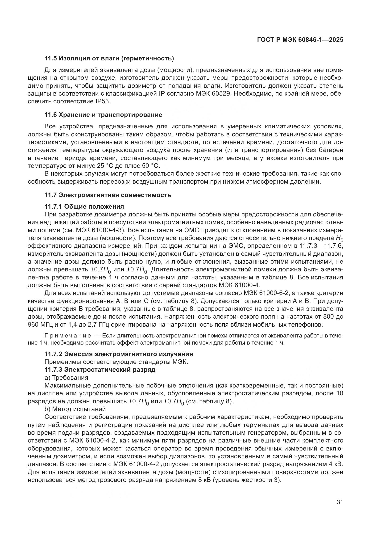 ГОСТ Р МЭК 60846-1-2025, страница 35