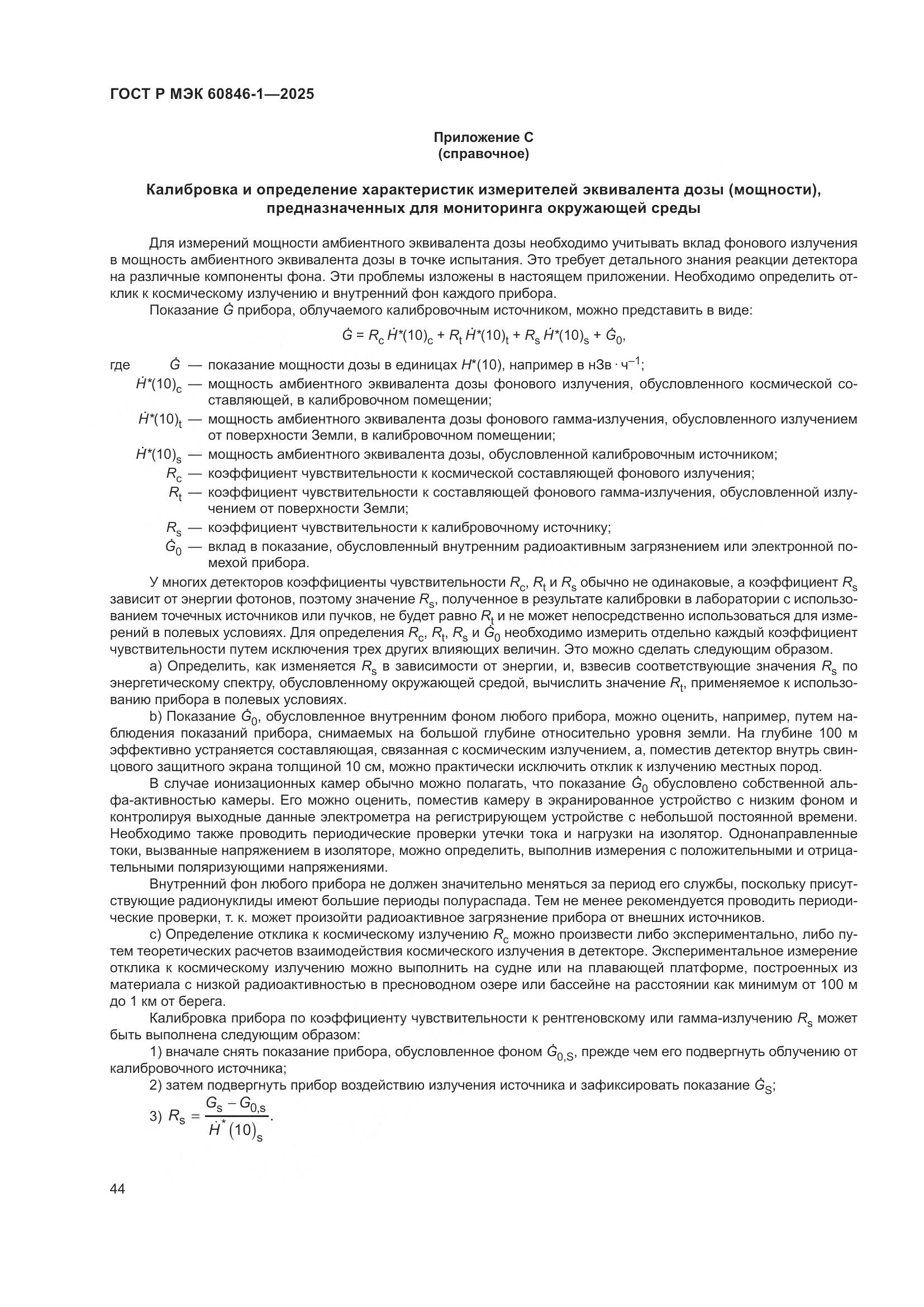 ГОСТ Р МЭК 60846-1-2025, страница 48