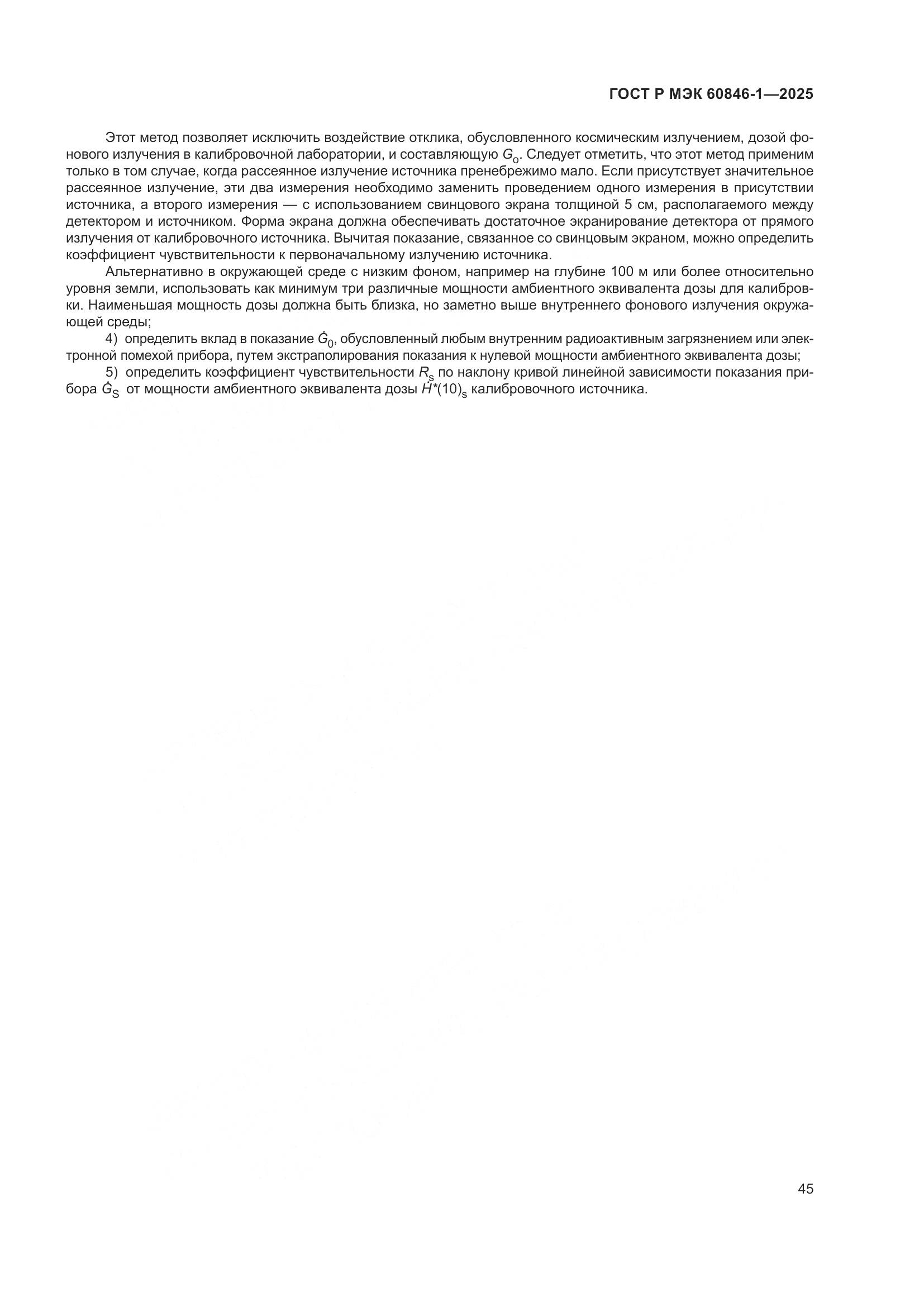 ГОСТ Р МЭК 60846-1-2025, страница 49