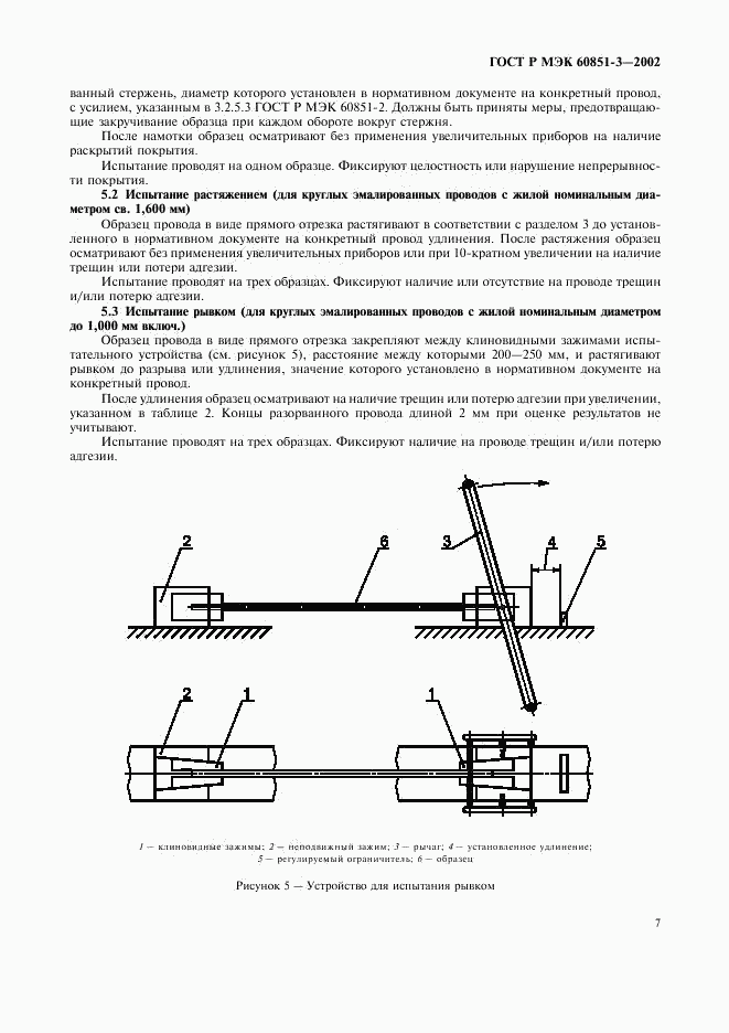 ГОСТ Р МЭК 60851-3-2002, страница 10