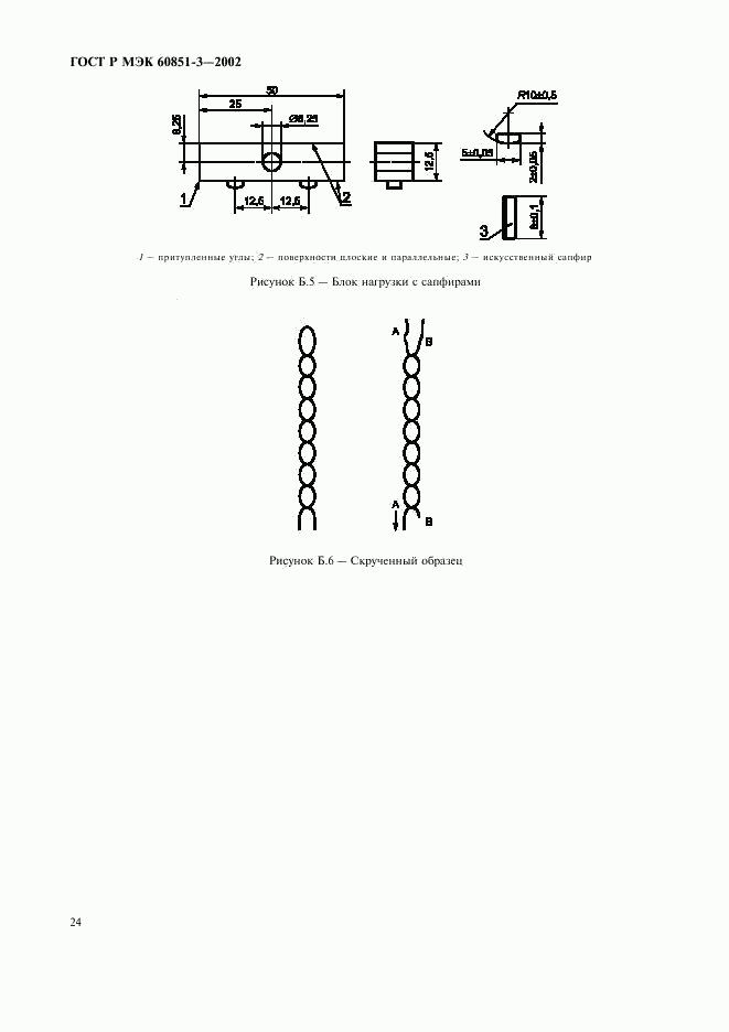 ГОСТ Р МЭК 60851-3-2002, страница 27