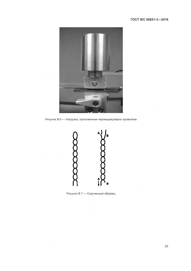 ГОСТ IEC 60851-3-2016, страница 35