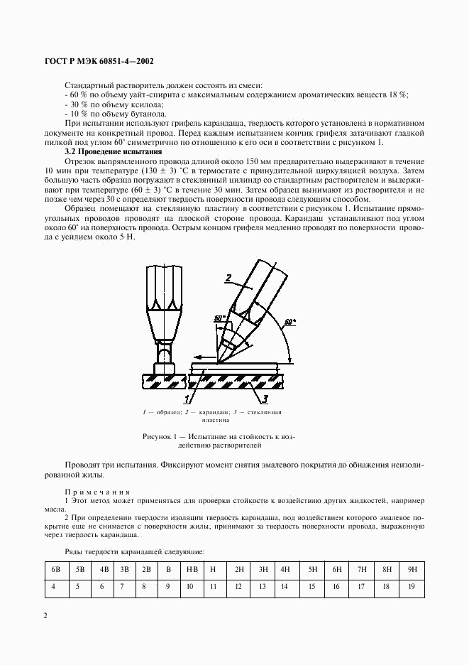 ГОСТ Р МЭК 60851-4-2002, страница 5
