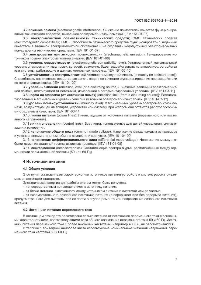 ГОСТ IEC 60870-2-1-2014, страница 9