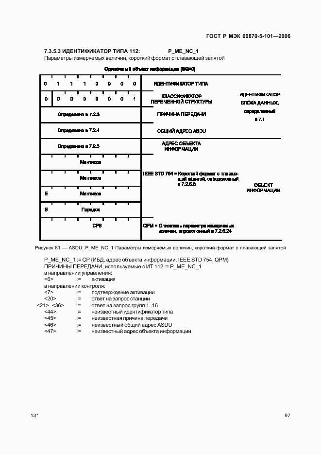 ГОСТ Р МЭК 60870-5-101-2006, страница 101