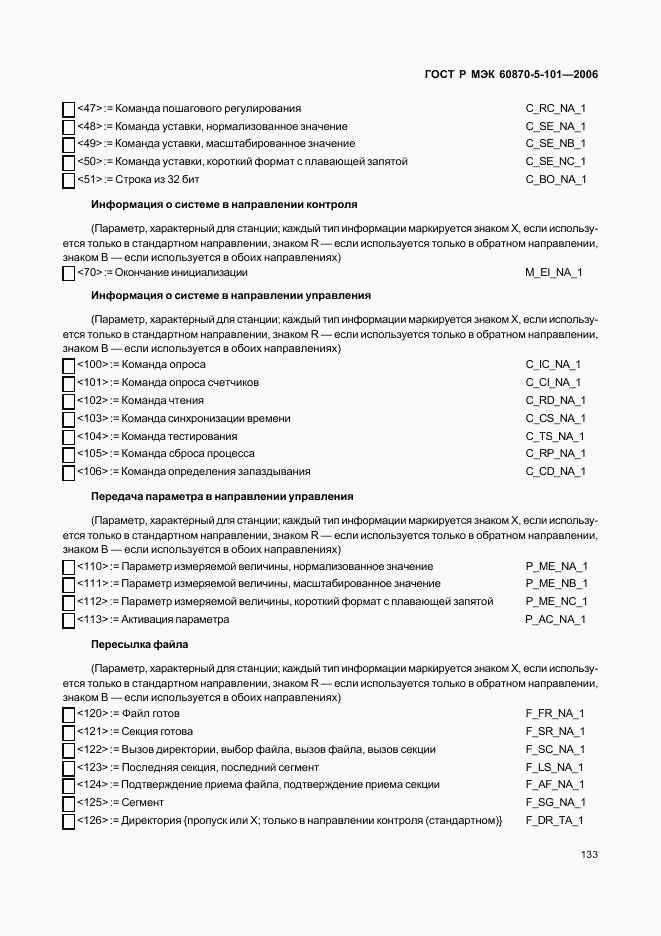 ГОСТ Р МЭК 60870-5-101-2006, страница 137