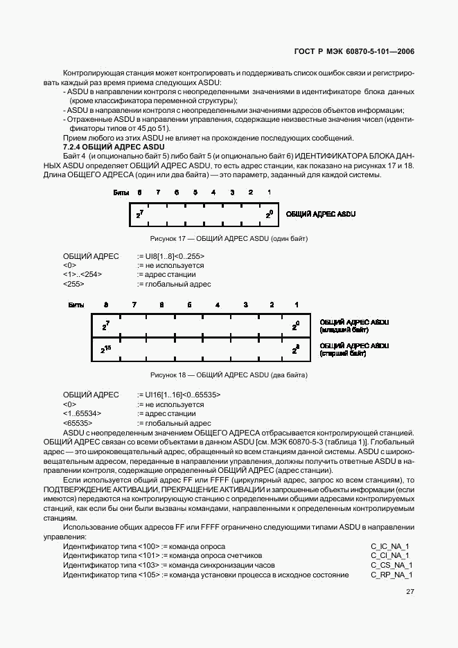 ГОСТ Р МЭК 60870-5-101-2006, страница 31