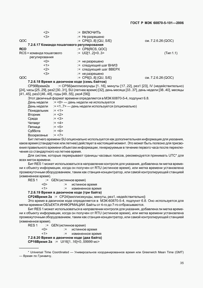 ГОСТ Р МЭК 60870-5-101-2006, страница 39