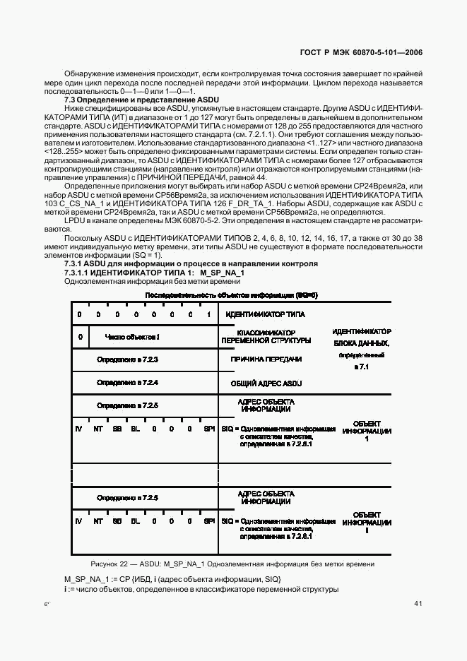 ГОСТ Р МЭК 60870-5-101-2006, страница 45