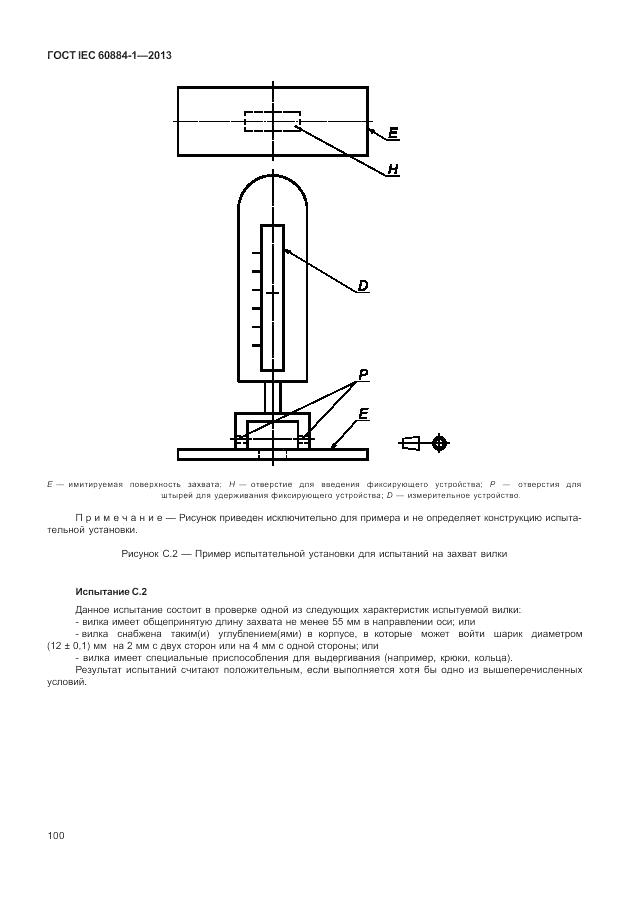 ГОСТ IEC 60884-1-2013, страница 106