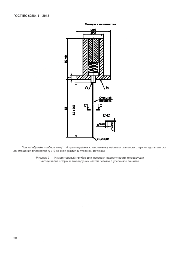 ГОСТ IEC 60884-1-2013, страница 74