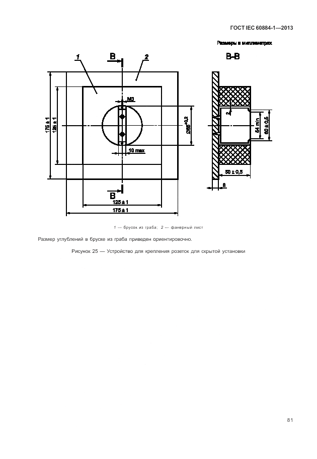 ГОСТ IEC 60884-1-2013, страница 87