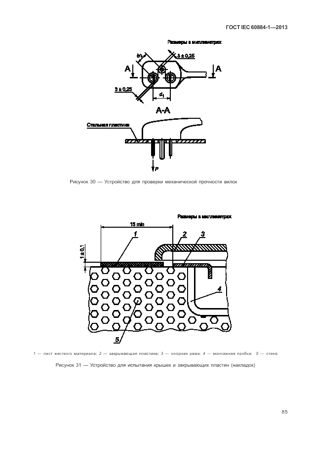 ГОСТ IEC 60884-1-2013, страница 91