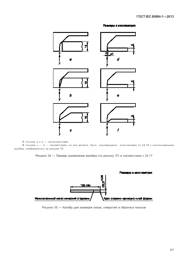 ГОСТ IEC 60884-1-2013, страница 93